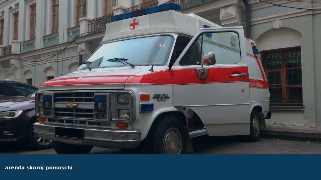 Общепрофильная скорая